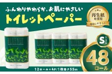 河村製紙 再生紙100% ブルーネット トイレットペーパー シングル12Rx4パック