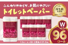 河村製紙 再生紙100% ブルーネット トイレットペーパー ダブル 12Rx8パック