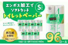河村製紙 再生紙100% アトレ トイレットペーパー シングル 12Rx8パック
