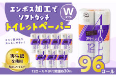 河村製紙 再生紙100% アトレ トイレットペーパー ダブル 12Rx8パック