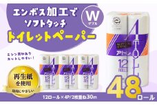 河村製紙 再生紙100% アトレ トイレットペーパー ダブル 12Rx4パック