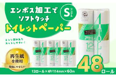 河村製紙 再生紙100% アトレ トイレットペーパー シングル 12Rx4パック