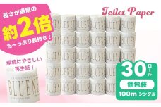 河村製紙 再生紙100％ ブルーネット シングル ２倍長持ち 1R×30