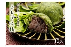 よもぎ大福 10個入 岐阜 良平堂 10000547
