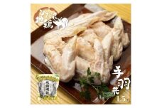 飛騨地鶏の手羽先1.5kg(500gx3) 003