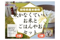 炊かなくていいお米とごはんやおセットH GPF-10