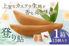 登り鮎 15個入り×1箱 岐阜 和菓子 あゆ 岐阜市/玉井屋本舗 [ANAH001]