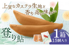 登り鮎 15個入り×1箱 岐阜 和菓子 あゆ 岐阜市/玉井屋本舗 [ANAH001]