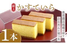 フロイスから信長公へ 献上かすていら１本 カステラ 戦国 岐阜 岐阜市/玉井屋本舗 [ANAH006]