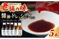 信長戦勝調味箱 (醤油・ドレッシング) 調味料 しょうゆ ギフト 岐阜市/芋慶 [ANAU001]