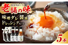 信長戦勝調味箱 (味噌ダレ・醤油・ドレッシング) 調味料 しょうゆ ギフト 岐阜市/芋慶 [ANAU002]