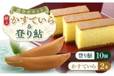 登り鮎 10個 献上かすていら 2本 詰合せ 和菓子 カステラ 岐阜 岐阜市/玉井屋本舗 [ANAH004]