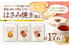 美濃菓蔵 3種詰め合わせ MK-3 お菓子 煎餅 せんべい 岐阜市/長良園 [ANAK005]