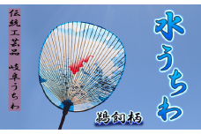 岐阜市特産の伝統工芸【岐阜うちわ】水うちわ(玉子形) 鵜飼柄 うちわ立て付き【美濃和紙】 団扇 手作り 伝統工芸品 岐阜市/住井冨次郎商店 [ANBH002]