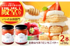 北欧はちみつといちごバター250g×2本セット ハニー トースト専用 朝食 岐阜市/秋田屋本店 [ANBT002]