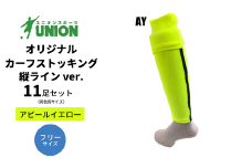 ユニオン(UNION) オリジナル サッカー用カーフストッキング（サッカーソックス） 縦ラインver 11足セット（アピールイエロー・フリーサイズ） メンズ フリー 靴下 岐阜市/ユニオンスポーツ [ANBS001]