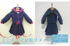 ミニチュア制服 リメイク 【トルソー】 セーラー服セット 岐阜市 / おもいでや [ANBR004]