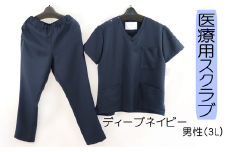 医療用着衣 スクラブ  半袖 【３Ｌサイズ（男性３Ｌ）】ディープネイビー 仕事着 病院 刺繍 名入れ可 岐阜市 / ビゼン [ANBW001]