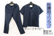 医療用着衣 スクラブ  半袖 【Ｍサイズ（男性Ｍ　女性ＬＬ）】ディープネイビー 仕事着 病院 刺繍 名入れ可 岐阜市/ビゼン [ANBW001]