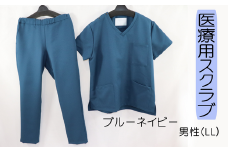 医療用着衣 スクラブ 半袖 【ＬＬサイズ（男性ＬＬ）】 ブルーネイビー 仕事着 病院 刺繍 名入れ可 岐阜市 / ビゼン [ANBW002]