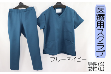 医療用着衣 スクラブ  半袖 【Ｓサイズ（男性Ｓ　女性Ｌ）】ブルーネイビー 仕事着 病院 刺繍 名入れ可 岐阜市 / ビゼン [ANBW002]