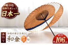 【岐阜和傘】蛇の目傘 交叉（柿渋×白） かさ 手作り 46本骨 岐阜市/仐日和 [ANBY016]