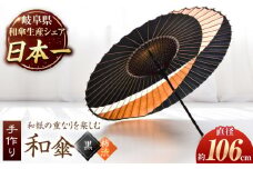 【岐阜和傘】蛇の目傘 交叉（黒×柿渋） かさ 手作り 46本骨 岐阜市/仐日和 [ANBY009]