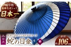 【岐阜和傘】蛇の目傘 三日月（青×紺） かさ 手作り 46本骨 岐阜市/仐日和 [ANBY015]