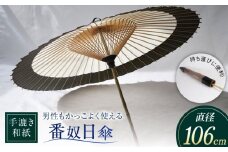 【岐阜和傘】番奴 苔緑【手漉き和紙】 かさ 雨傘 48本骨 岐阜市/マルト 藤沢商店 [ANBX001]