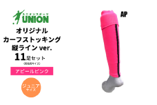 ユニオン(UNION) オリジナル サッカー用カーフストッキング（サッカーソックス） 縦ラインver 11足セット（アピールピンク・ジュニアサイズ） メンズ フリー 靴下 岐阜市/ユニオンスポーツ [ANBS002]
