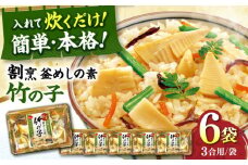 割烹 釜めしの素 竹の子（400g）×6 ご飯 お手軽 時短 岐阜市/カネカ食品 [ANCE010]