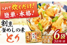 割烹 釜めしの素 とり（414g）×6 ご飯 お手軽 時短 岐阜市/カネカ食品 [ANCE016]