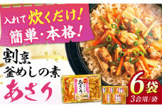 割烹 釜めしの素 あさり（380g）×6 ご飯 お手軽 時短 岐阜市/カネカ食品 [ANCE018]