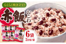 らくらく炊きたて 赤飯おこわ（383g）×6 ご飯 お手軽 時短 岐阜市/カネカ食品 [ANCE019]