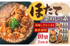 ストレート ほたて釜めしの素（504g）×10 ご飯 お手軽 時短 岐阜市/カネカ食品 [ANCE024]