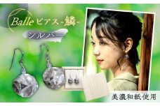 (P)vd01-006 Balle 鱗 シルバー ピアス 美濃和紙 アクセサリー レジン ガラスビーズ ゴールドフィルド スターリングシルバー 両耳用 手作り プレゼント 岐阜市/家田紙工 [ANCA027]