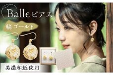 (P)vd01-001 Balle 縞 ゴールド ピアス 美濃和紙 アクセサリー レジン ガラスビーズ ゴールドフィルド スターリングシルバー 両耳用 手作り プレゼント 岐阜市/家田紙工 [ANCA037]
