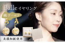 (E)vd02-001 Balle 縞 ゴールド イヤリング 美濃和紙 アクセサリー レジン ガラスビーズ 真鍮 両耳用 手作り プレゼント 岐阜市/家田紙工 [ANCA038]