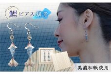 (P)Ko01-004 鯉 鱗青 ピアス 美濃和紙 アクセサリー ステンレス レジン 両耳用 手作り プレゼント 岐阜市/家田紙工 [ANCA011]