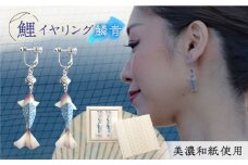 (E)Ko02-004 鯉 鱗青 イヤリング 美濃和紙 アクセサリー 真鍮 レジン 両耳用 手作り プレゼント 岐阜市/家田紙工 [ANCA012]