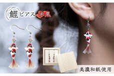 (P)Ko01-001 鯉 赤黒 ピアス 美濃和紙 アクセサリー ステンレス レジン 両耳用 手作り プレゼント 岐阜市/家田紙工 [ANCA017]