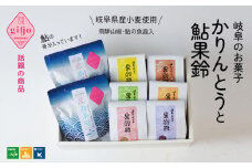 【ぎふのお菓子：果鈴糖・鮎果鈴バラエティーギフト】岐阜県産小麦使用　IBUKI おつまみ あゆ かりんとう 岐阜市/社会福祉法人いぶき福祉会 いぶき [ANCL001]