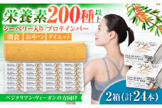 シーベリープロテインバー ２箱（24本入り）シーベリーとソイプロテインの低糖質バー 動物性不使用 保存料不使用 毎日の栄養バランス サジープロテインバー 豆 栄養食 朝食 岐阜市 / 宝島ジャパン [ANDF002]