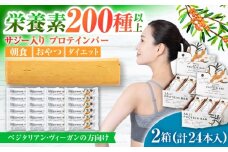 サジープロテインバー ２箱（24本入り）サジーとソイプロテインの低糖質バー 動物性不使用 保存料不使用 毎日の栄養バランス サジープロテインバー 豆 栄養食 朝食 岐阜市 / 宝島ジャパン [ANDF002]