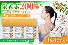 サジープロテインバー 1箱（12本入り）サジーとソイプロテインの低糖質バー 動物性不使用 保存料不使用 毎日の栄養バランス サジープロテインバー 豆 栄養食 朝食 岐阜市 / 宝島ジャパン [ANDF001]