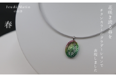 ペンダントトップ 「Jeudi Matinの四季」 【冬】 チタン プラチナ ネックレス ペンダント ジュエリー アクセサリー レディース メンズ ユニセックス 男女兼用  岐阜市 / JeudiMatin [ANCR001]