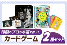 カードゲーム「神さま日本酒でございます」「ワードコンセプ塔」２種セット 推理 家族 友人 岐阜市/ヨツハシ [ANDD010]