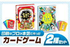 カードゲーム「神さま日本酒でございます」「七福神めくり」２種セット 簡単 かるた オリジナル 岐阜市/ヨツハシ [ANDD005]