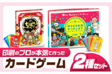 カードゲーム「神さま日本酒おつぎします」「七福神めくり」２種セット 簡単 かるた オリジナル 岐阜市/ヨツハシ [ANDD006]