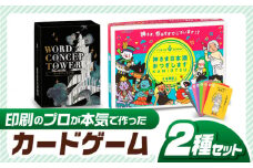 カードゲーム「神さま日本酒おつぎします」「ワードコンセプ塔」２種セット ワードゲーム 対戦 協力 岐阜市/ヨツハシ [ANDD007]
